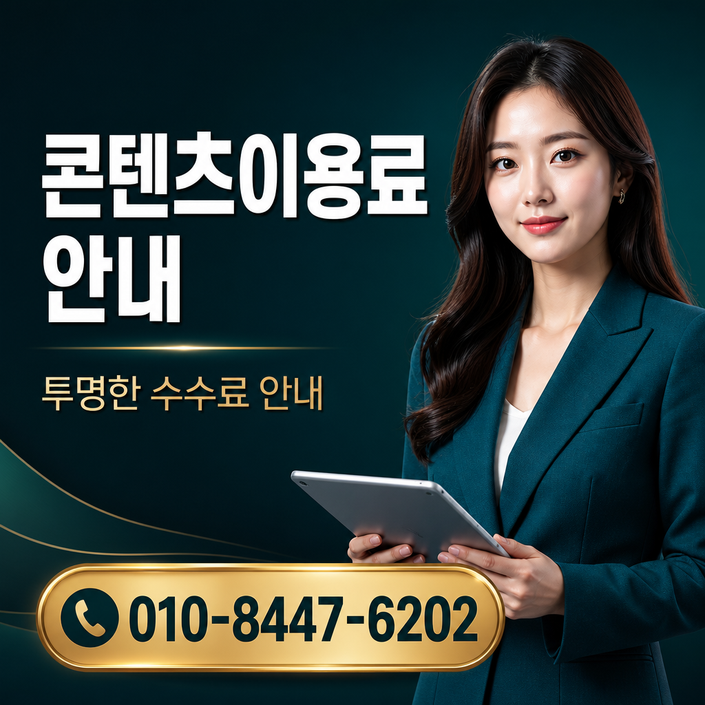 정보 이용료 현금화 상담 010-8447-6202
